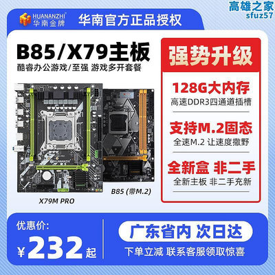 華南金牌B85/X79電腦主板1150/2011針工作室多開cpu套裝e5 2696V2