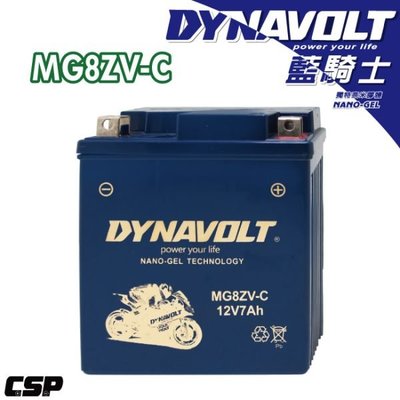 鋐瑞電池 藍騎士電池 MG8ZV-C等同YUASA湯淺YTZ8V 為YTX7L-BS/藍騎士MG7L-BS-C效能升級版