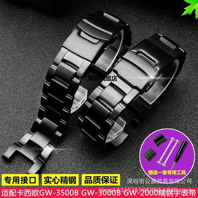 【熱賣下殺價】手錶帶 適配卡西鷗GW-3500B GW-3000B GW-2000系列不銹鋼錶鏈金屬手錶帶