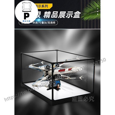 P D X模型館  合金框體 亞克力展示盒適用樂高75355星球大戰X翼星際戰鬥機積木透明防塵罩