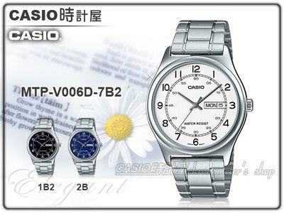 CASIO 時計屋 卡西歐手錶 MTP-V006D-7B2 男錶 指針錶 不鏽鋼錶帶 日期 星期 一年保固 全新