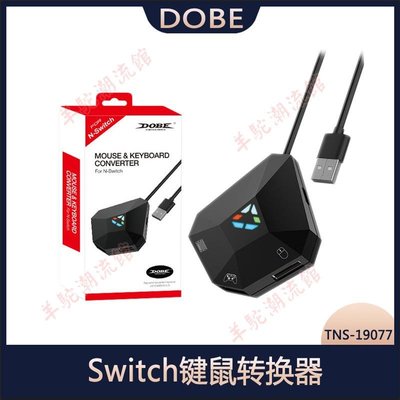 Switch鍵鼠轉換器 支持PS4/PS3/XBOX ONE/360主機系列轉換器