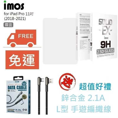 免運送好禮 imos APPLE iPad Pro 11吋 (2018-2021) 霧面玻璃手感保護貼 9H強化