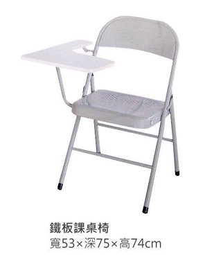 ~*麗晶家具*~【辦公系列 / 書桌椅】鐵板 / 橋牌 / 白宮塑鋼課桌椅