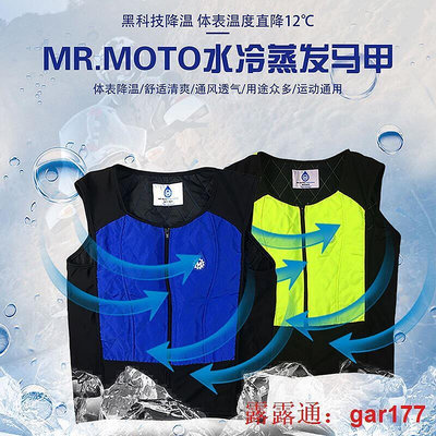 摩托車騎行服水冷馬甲冷卻背心夏季降溫上衣長途騎士摩旅裝備