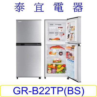【泰宜】TOSHIBA 東芝 GR-B22TP 雙門變頻電冰箱 180L【另有GR-A25TS】