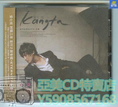 亞美CD特賣店 KANGTA安七炫  永遠 Eternity  天凱發行CD