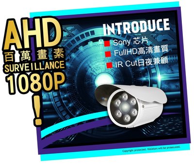 AHD 高解析 1080P SONY 數位監控攝影機 HD 百萬畫素 高清類比 錄影 監視器 鏡頭 主機 200萬 立得
