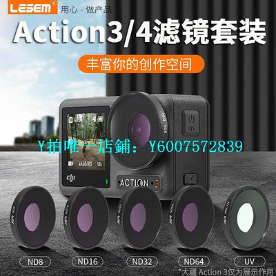 相機濾鏡 適用DJI大疆Action3濾鏡運動相機UV保護CPL偏振鏡ND8/16/32/64減光濾鏡套裝拍攝osmo靈