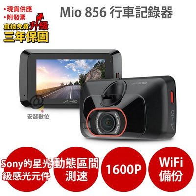 Mio 856【送64G+護耳套】Sony Starvis 2.8K 動態區間測速 WIFI 行車記錄器