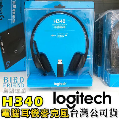 【鳥鵬電腦】logitech 羅技 H340 USB 電腦 USB音效卡 隔噪 可調整頭帶 台灣公司貨
