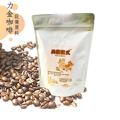 力金咖啡 義式中淺焙咖啡豆 典藏義式 0.5磅 226.7g
