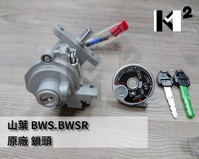材料王＊山葉 BWS'R.BWS R.BWSR.BWS 雙碟 原廠 鎖頭組.開關組（贈送鎖磁石蓋螺絲）＊