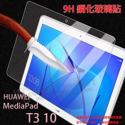 【平板玻璃貼】HUAWEI MediaPad T3 10 9.6吋 AGS-L03 /鋼化膜螢幕保護貼/硬度強化保護膜