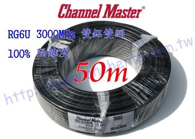 萬赫Channel-Master黑電纜50米雙鋁雙網 3GHz/3000mhz RG6U CATV第四台 UHF數位天線