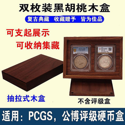 黑胡桃木雙枚裝PCGS評級幣公博盒子幣古幣錢幣銅錢銀元展示2枚盒