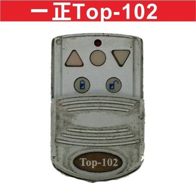 遙控器達人-一正Top-102 滾碼遙控器 發射器 快速捲門 電動門搖控器 各式搖控器維修 鐵捲門搖控器 拷貝