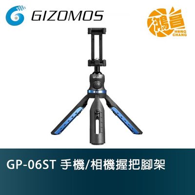 【鴻昌】Gizomos GP-06ST 輕便型 桌上型小腳架 手機單反攝影三腳架 開年公司貨 兩節 握把腳架
