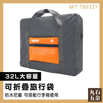 【丸石五金】多功能袋 購物袋 大購物袋 MIT-TB032Y 幼童睡袋包 行李袋 運動提袋 登機旅行袋