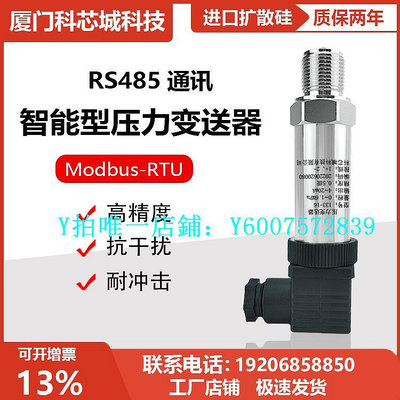 壓力傳感器 RS485通訊壓力變送器Modbus RTU低功耗3.3V壓力傳感器I2C芯體TTL