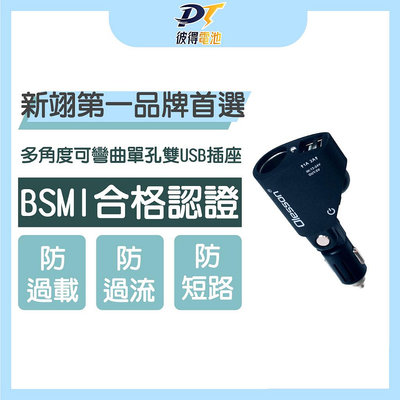 多角度可彎曲單孔雙USB插座(1351) /車用插座/點菸器插座/雙USB/LED/車充