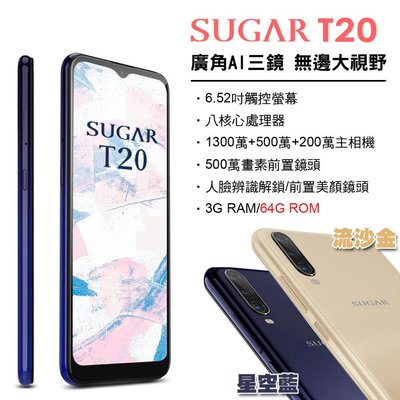 【台灣公司貨】 糖果 SUGAR T20 (3G/64G) 廣角三鏡頭智慧型手機 6.52吋大螢幕