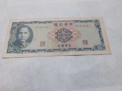 民國58年5元紙鈔，置於木桌抽屜
