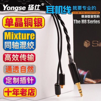 音樂配件Yongse揚仕 單晶銅單晶銅鍍銀同軸絞合混編ls50 im7050 ie80s a特價