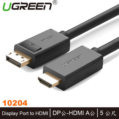 【MR3C】含稅附發票 UGREEN綠聯 10204 5M DP轉HDMI 影像轉換線 DP公-HDMI A公