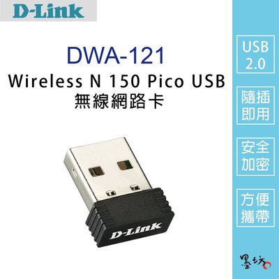 【墨坊資訊-台南市】【D-Link友訊】DWA-121 Wireless N 150 Pico USB 無線網路卡