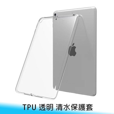 【台南/面交】2020 iPad Air 4 10.9吋 防指紋 透明 TPU 平板 清水套/保護套/軟殼