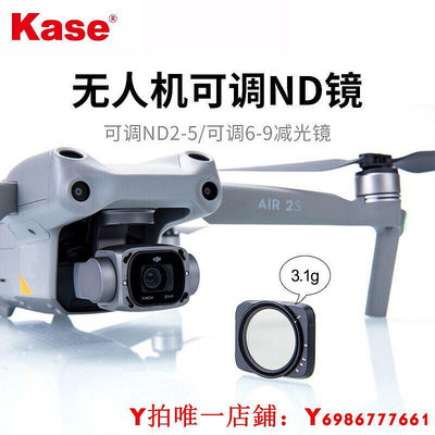 kase卡色 無人機濾鏡 適用于DJI大疆 Air 2S 無人機 GND漸變鏡 偏振鏡 可調ND減光鏡 航拍濾鏡套裝 鏡