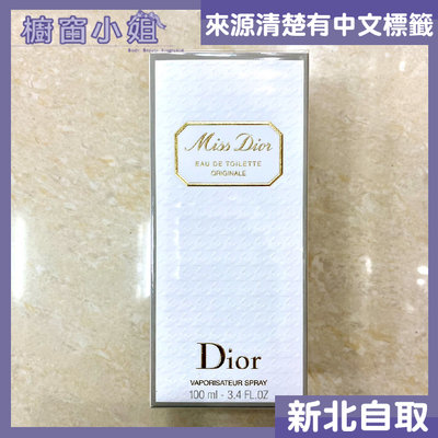 ☆櫥窗小姐☆ Christian Dior Miss Dior ORIGINAL 女性淡香水 100ml 可自取 含稅價