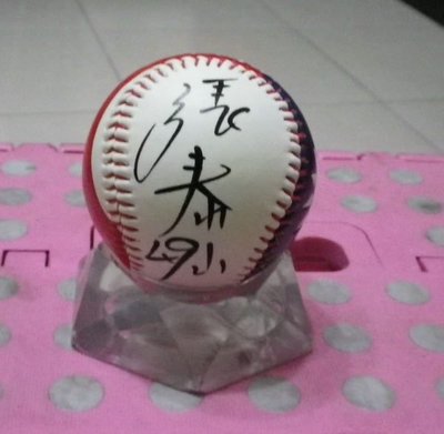 棒球天地--統一獅 森林王子 張泰山 簽名國旗球.字跡漂亮