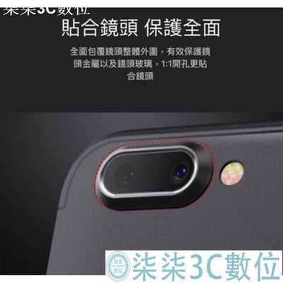 『柒柒3C數位』OPPO 鏡頭框 鏡頭圈 R15 R11 R11s Plus R15pro鏡頭保護框 鏡頭保護圈 鏡頭貼 保護環 鏡頭環