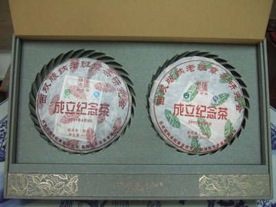 2011《陳升號》老班章茶研究會成立紀念茶(生、熟各一餅)