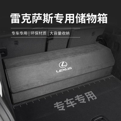 [酷奔車品]Lexus 翻毛皮後備箱儲物箱 CT200h LS430 IS250 IS250 RX350 NX200 摺疊收納箱
