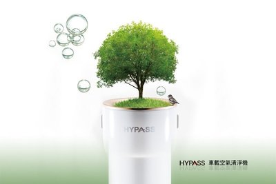 HYPASS HYFRESH AIR BOTTLE 空氣瓶子 個人車載空氣清淨機 車用 活性碳濾網 高效靜電濾材空氣濾網