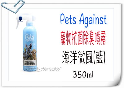 {HAPPY寵物澡堂}Pets Against快潔適-除菌消臭噴霧(海洋微風) 350ml 有效去除空氣異味.犬貓尿味