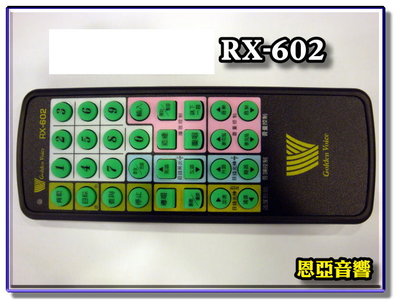 【恩亞音響】RX602遙控器+皮套 金嗓電腦科技RX-602 金嗓遙控器