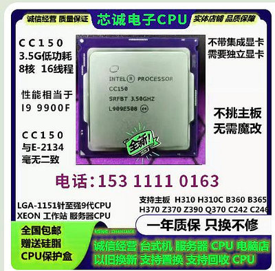 全新 CC150 CPU 八核 優越 I7 9700F  E2136  E2134 9900 9100F