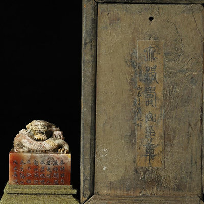 珍藏木盒壽山石雕刻龍鈕印章，印章凈長7.7CM寬7.7CM高8.5CM，凈重822g ZZCL17585