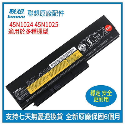 全新原廠 聯想 Lenovo 45N1024 45N1025 X220 X230 0A36306 44+ 筆記本電池