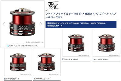 五豐釣具- SHIMANO  最新最頂級手剎車專用夢屋線杯特價 3000元