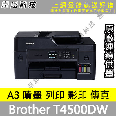 【高雄韋恩科技含發票可上網登錄】Brother T4500DW 影印，掃描，傳真，Wifi 原廠連續供墨印表機【B方案】