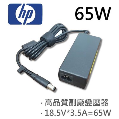 HP 高品質 65W 圓孔針 變壓器 ProBook系列：4310S 530 550