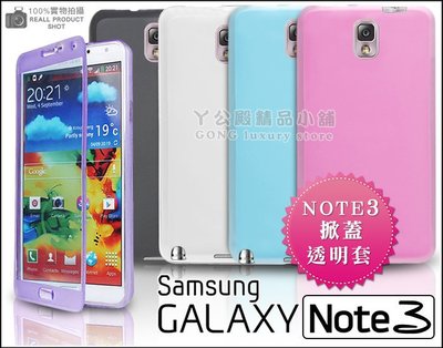 [190 免運費] 三星 samsung galaxy note3 掀蓋透明軟膠套 / 保護套 手機套 保護殼 手機殼