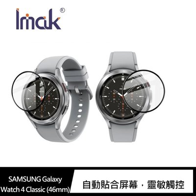 Imak 保護貼 SAMSUNG Galaxy Watch 4 Classic(46mm)高清耐磨 手錶保護膜 暢滑螢幕
