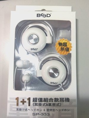 BSD SP-333, 1+1耳掛+內耳 雙耳機組合