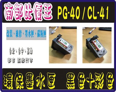 Canon高容量環保墨水匣PG-40適用IP1880/IP1980/MP180/MP198/MX308